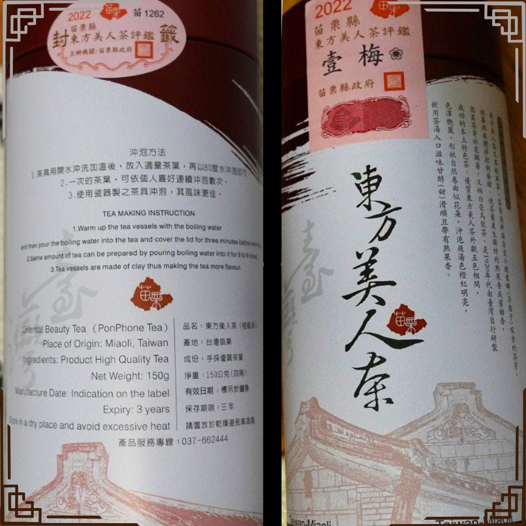 Oriental Beauty (Competition Tea) 苗栗東方美人,2025比賽茶